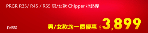 PRGR R35BR45BR55 kk Chipper _
