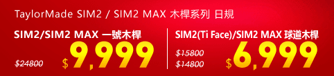 TaylorMade SIM2.SIM2 MAX tCS
