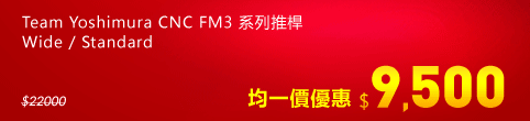 Team Yoshimura CNC FM3 