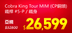 ̫ƶq!Cobra King Tour MIM CPYK