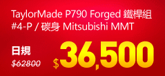 ̫ƶq!TaylorMade P790 Forged K