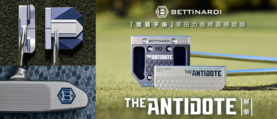 Bettinardi ĥΥiKѫd޳Nsy Antidote ATO@P~MVPAʯ઺зǭnDC
