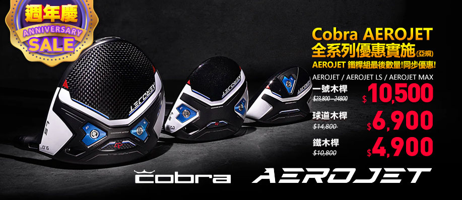 Cobra AEROJET tC