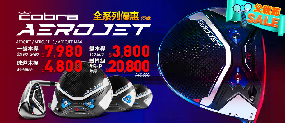 Cobra AEROJET tCuf
