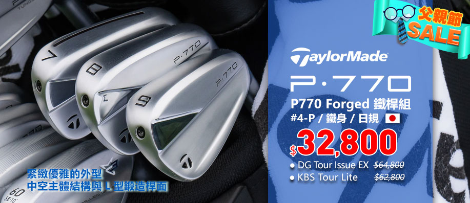 TaylorMade P770 Forged K