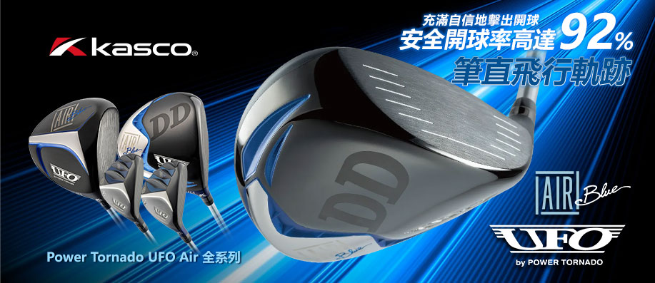 ��������y��!Kasco Power Tornado UFO Air �t�C�A���z�R���۫H�a���y!