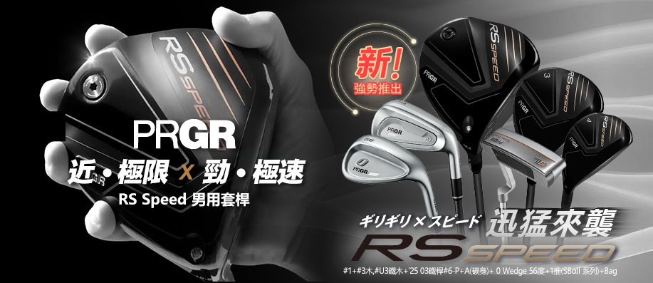 ���s�o��!PRGR RS Speed �k�ήM�� 