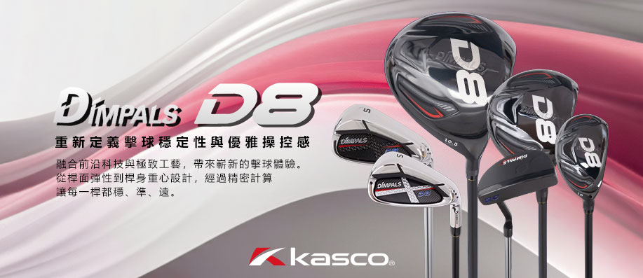 Kasco Dimpals D8 �k�ήM��