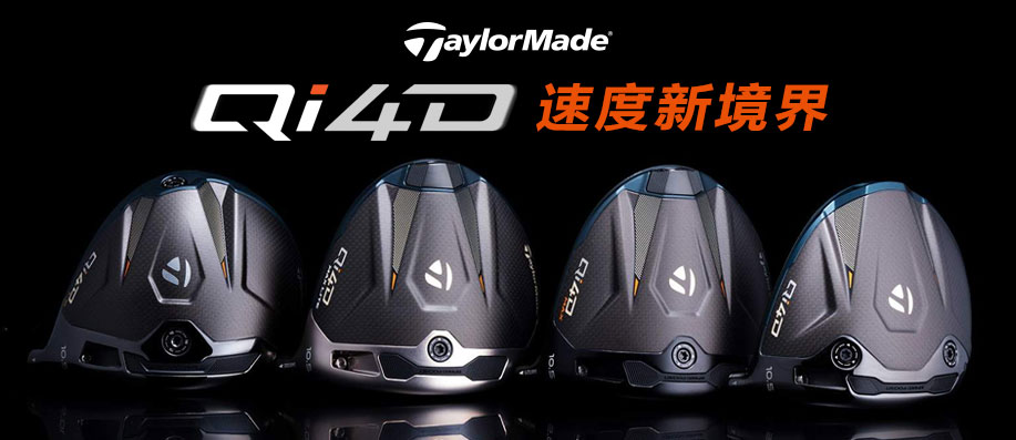 �t�׷s�Ҭ�!TaylorMade Qi4D