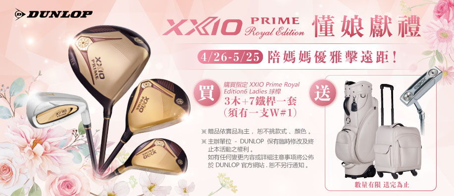 XXIO �����Q���m§!���˸`�����u�f���ʡA�Y��~5/25 �ʶRXXIO Prime Royal Edition6 Ladies�t�C�y��A�e���q�u�k�ڲy��t�Ʋաv�@�M!