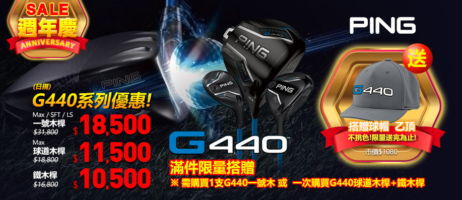 PING G440 �S��!����A�ɷf�زy�U! 