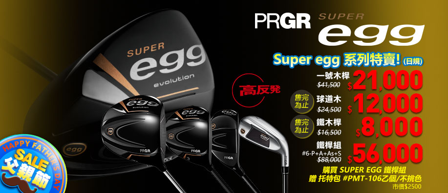 PRGR 24�~�� Super egg ���t�C�S��!���q�⧹����!
