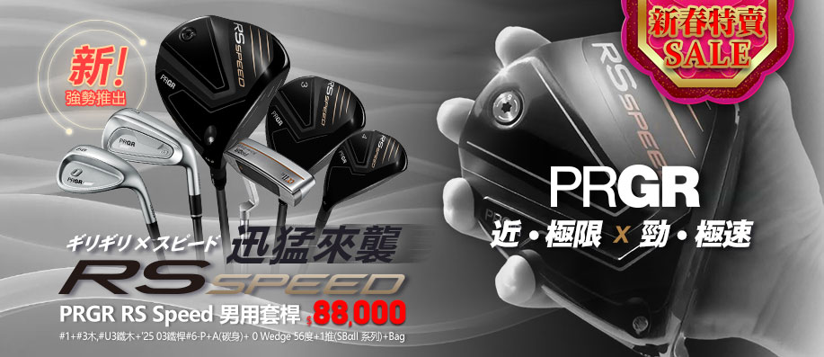 ���s�o��!PRGR RS Speed �k�ήM��